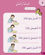 I Love My Religion: level 1 أحب ديني
