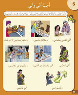 I Love My Religion: level 1 أحب ديني