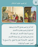I Love My Religion: level 2 أحب ديني
