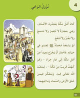 I Love My Religion: level 3 أحب ديني