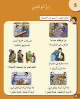 I Love My Religion: level 3 أحب ديني