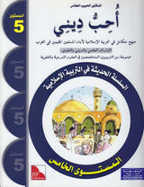 I Love My Religion: level 5 أحب ديني