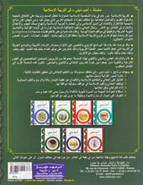 I Love My Religion: level 6 أحب ديني