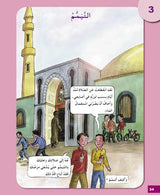 I Love My Religion: level 6 أحب ديني