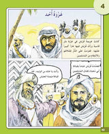 I Love My Religion: level 6 أحب ديني