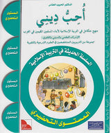 I Love My Religion: level KG أحب ديني