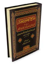 Jamiul Ulum Wal Hikam (Ibn Kathir) جامع العلوم و الحكم في شرح خمسين حديثا من جوامع الكلم