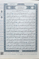 Juzz Tabarak-29 A4 15 Line Uthmani Text with The meanings of words