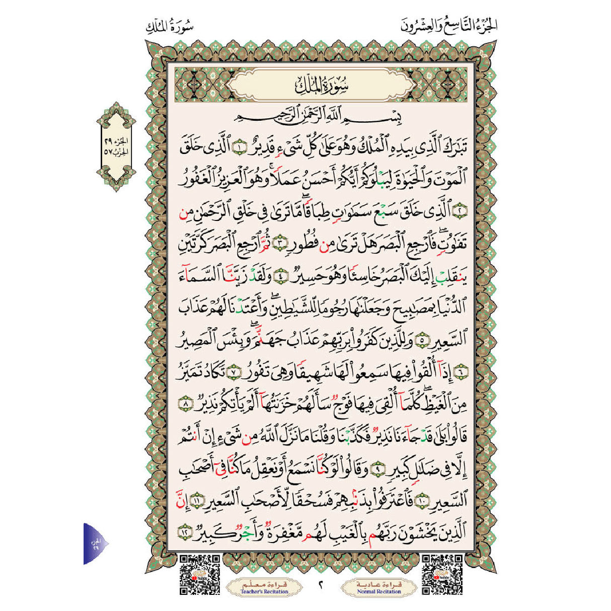 Juzz Tabarak 29 with Noorani Qaidah - QR Code