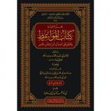 Kitab al-Mawaidh by  Al-Qasim ibn Sallam (224H) كتاب المواعظ والحض على أعمال البر وطلب الخير