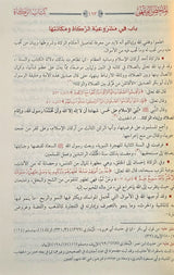 Mulakhas Al Fiqhi (Egypt) الملخص الفقهي