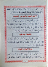 Kitab Al Arbaeen An Nawawiyah  متن الاربعين النووية