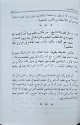 Kitabul Ilm (Thariya)(Uthaymeen) كتاب العلم