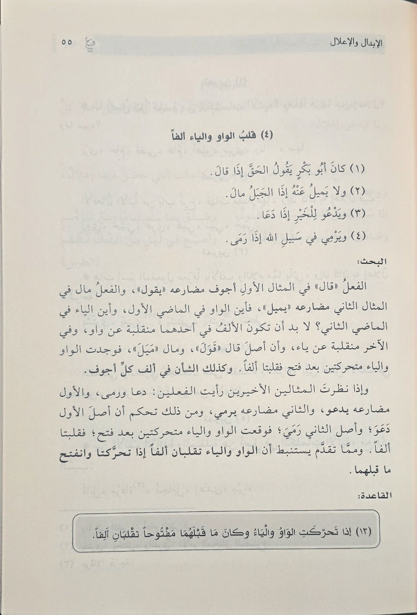 Al Nahul Wadih Volume 2 النحو الواضح في قواعد اللغة العربية  للمرحلة الثانوية