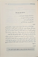 Al Nahul Wadih Volume 2 النحو الواضح في قواعد اللغة العربية  للمرحلة الثانوية