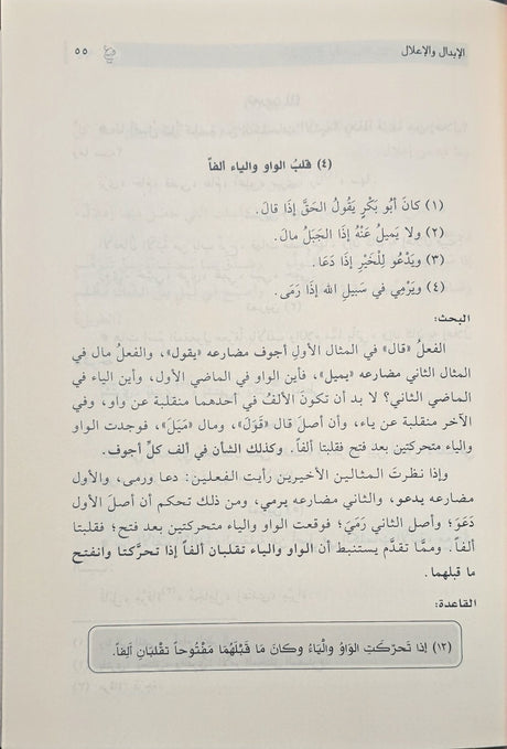 Al Nahul Wadih Volume 2 النحو الواضح في قواعد اللغة العربية  للمرحلة الثانوية