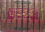 كنز العمال في سنن الاقوال و الافعال   Kanzul Umal (16 part in 8 Volumes Set)