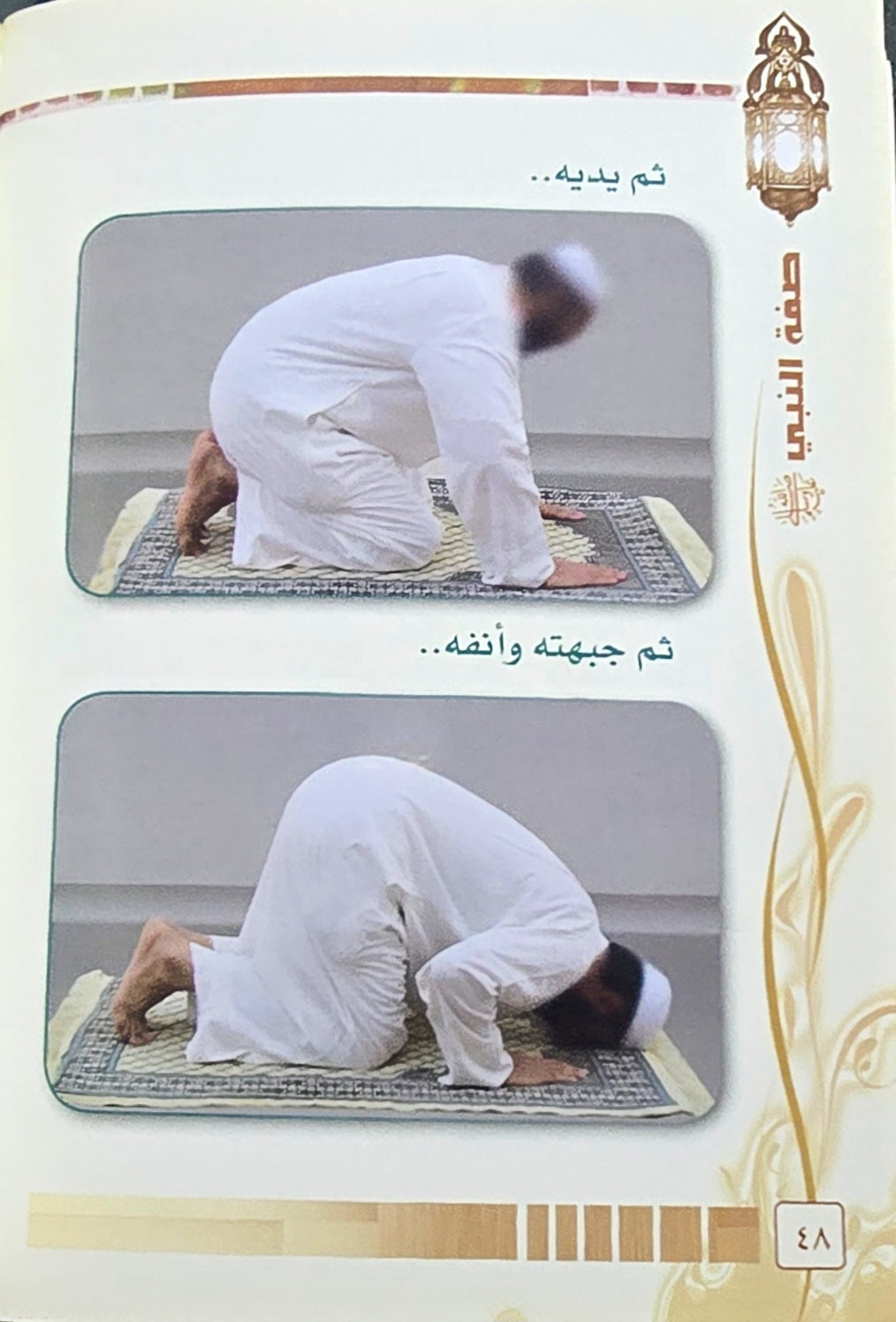 صفة صلاة النبي بالصور Sifat Salatun Nabi Bis Suwar