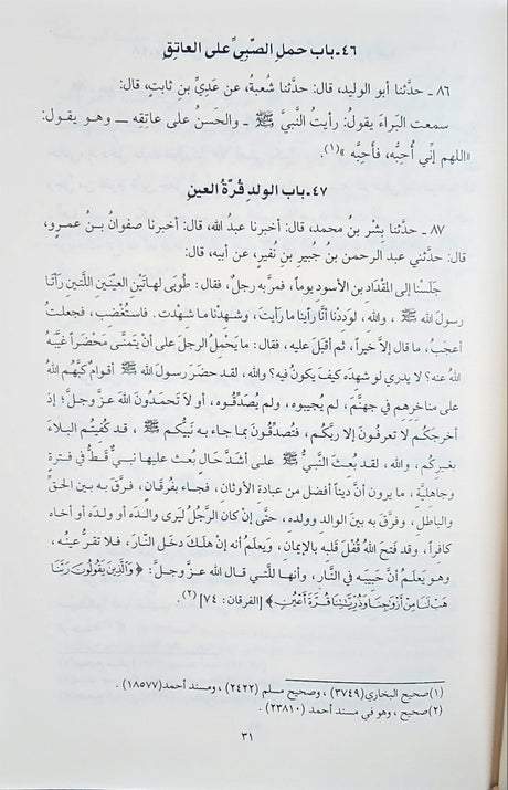 Al Adabul Mufrad (Risalah) الادب المفرد