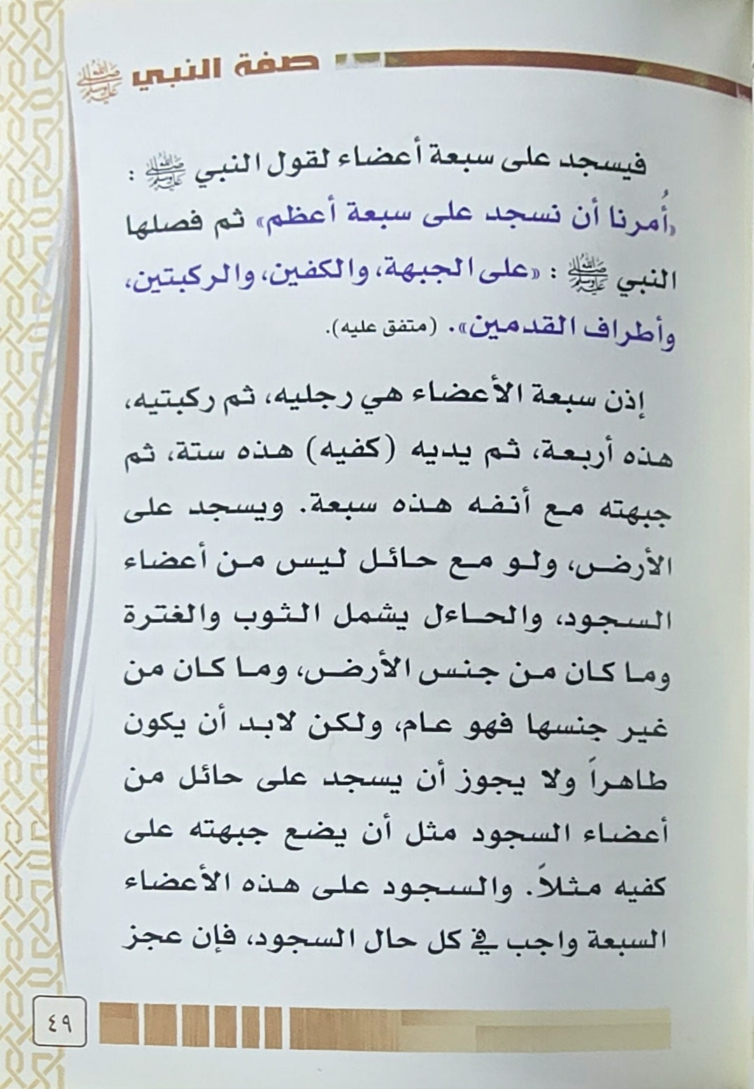 صفة صلاة النبي بالصور Sifat Salatun Nabi Bis Suwar