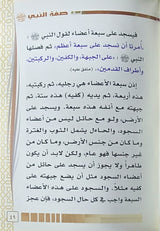 صفة صلاة النبي بالصور Sifat Salatun Nabi Bis Suwar