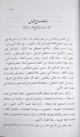 Dirasat Wa Taleqat Fil Lughah دراسات و تعليقات في اللغة