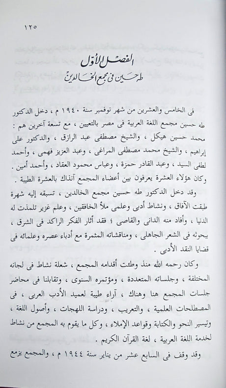 Dirasat Wa Taleqat Fil Lughah دراسات و تعليقات في اللغة