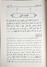 Sharh Qawaid Al Arba شرح القواعد الاربع