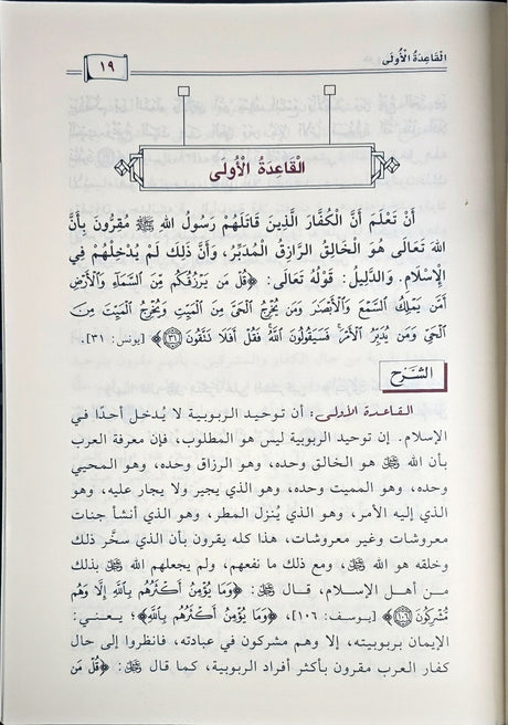 Sharh Qawaid Al Arba شرح القواعد الاربع