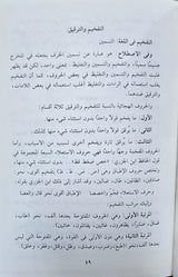 Al Majmoo Al Mufeed Fi Ilm At Tajweed المجموع المفيد في علم التجويد