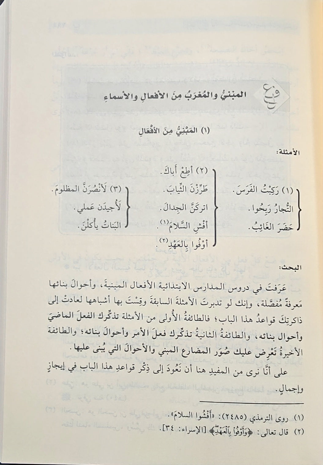 Al Nahul Wadih Volume 2 النحو الواضح في قواعد اللغة العربية  للمرحلة الثانوية