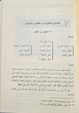 Al Nahul Wadih Volume 2 النحو الواضح في قواعد اللغة العربية  للمرحلة الثانوية