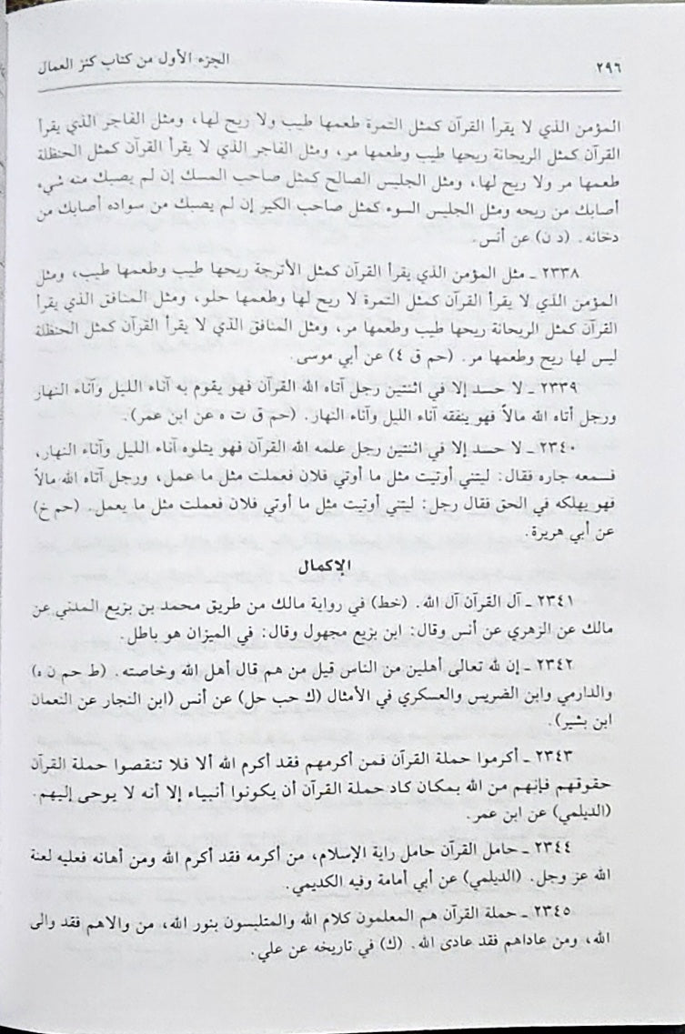كنز العمال في سنن الاقوال و الافعال   Kanzul Umal (16 part in 8 Volumes Set)