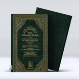 Sharh Al-Aqeedat-il-Wasitiyah