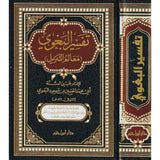 Tafisr Al Baghawi  تفسير البغوي معالم التنزيل