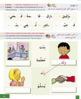 I Learn Arabic Simplified Curriculum Workbook: level 2 أتعلم العربية المنهج الميسر كتاب التمارين