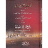 Tarikh Al Qudai تاريخ القضاعي