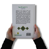 110 Ahadith Qudsi