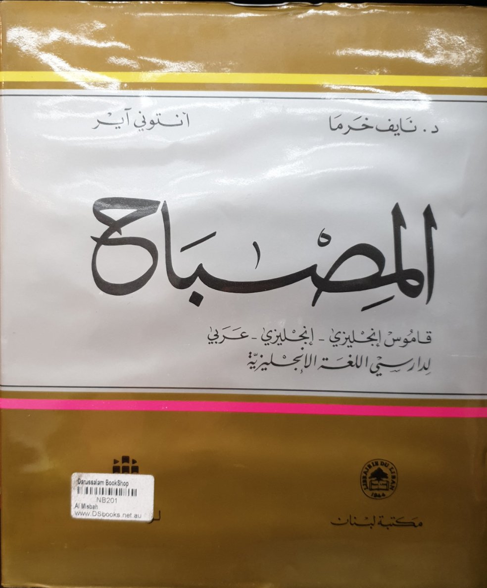 Al Misbah Students Dictionary المصباح