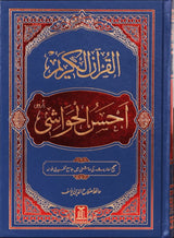 Ahsanul Hawashi Simplified Urdu Translation