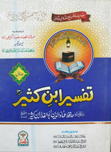 Urdu Tafsir ibn Kathir 5 Vol Set (Dar Ul Qudas)