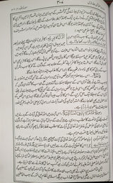 Urdu Maarif Al Quran (9 Vol)