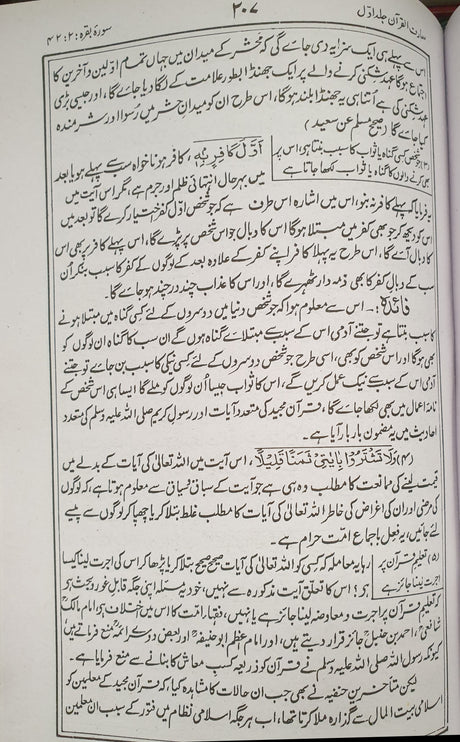 Urdu Maarif Al Quran (9 Vol)