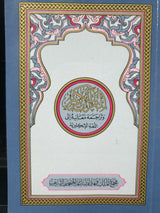 Mushaf Madinah with English Traslation Pocket Size 12.5X8.5cm