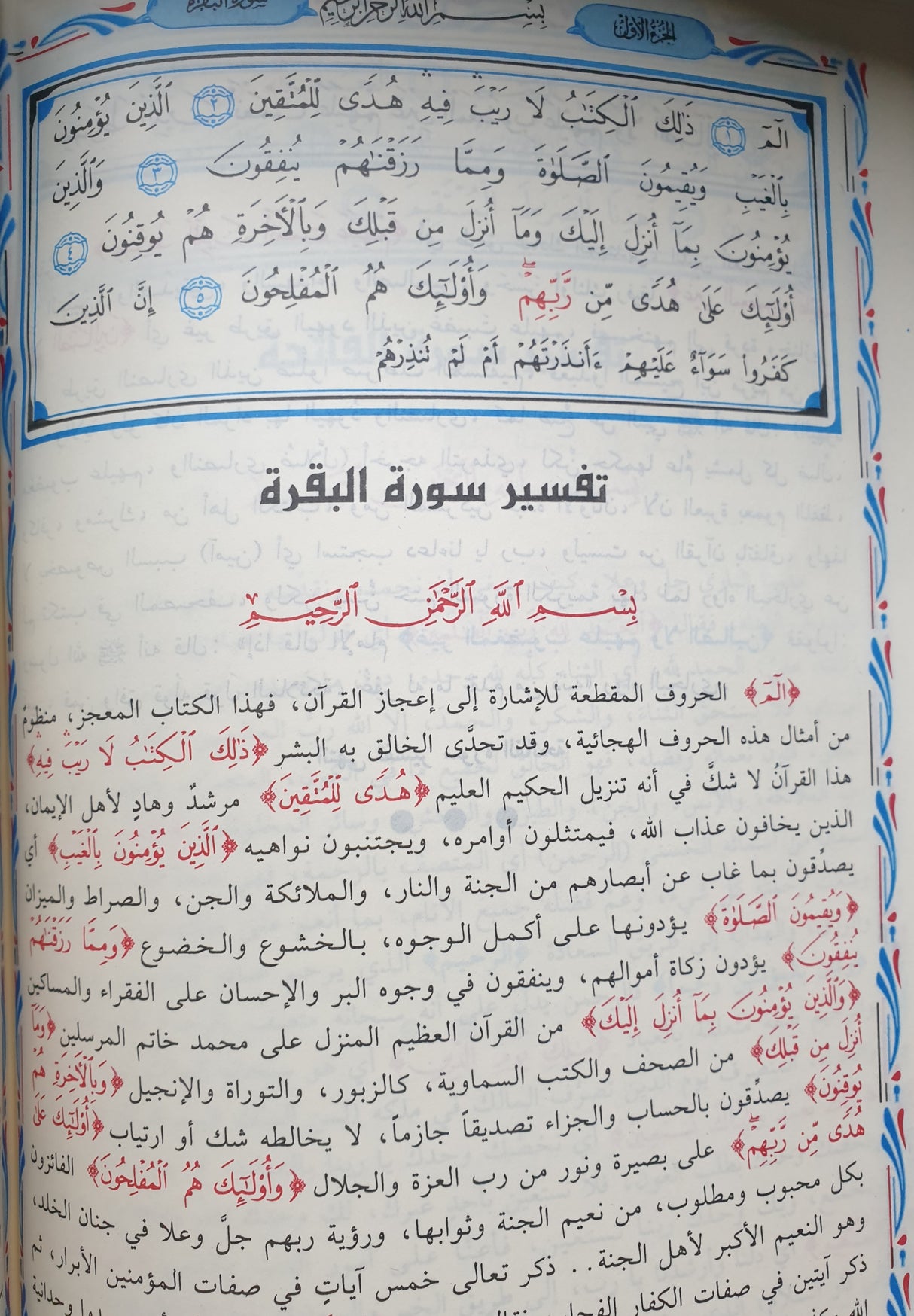 التفسير الواضح الميسر    Tafsir Al Waadih Al Muyassar