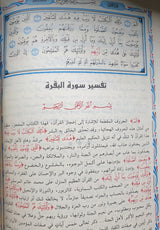 التفسير الواضح الميسر    Tafsir Al Waadih Al Muyassar