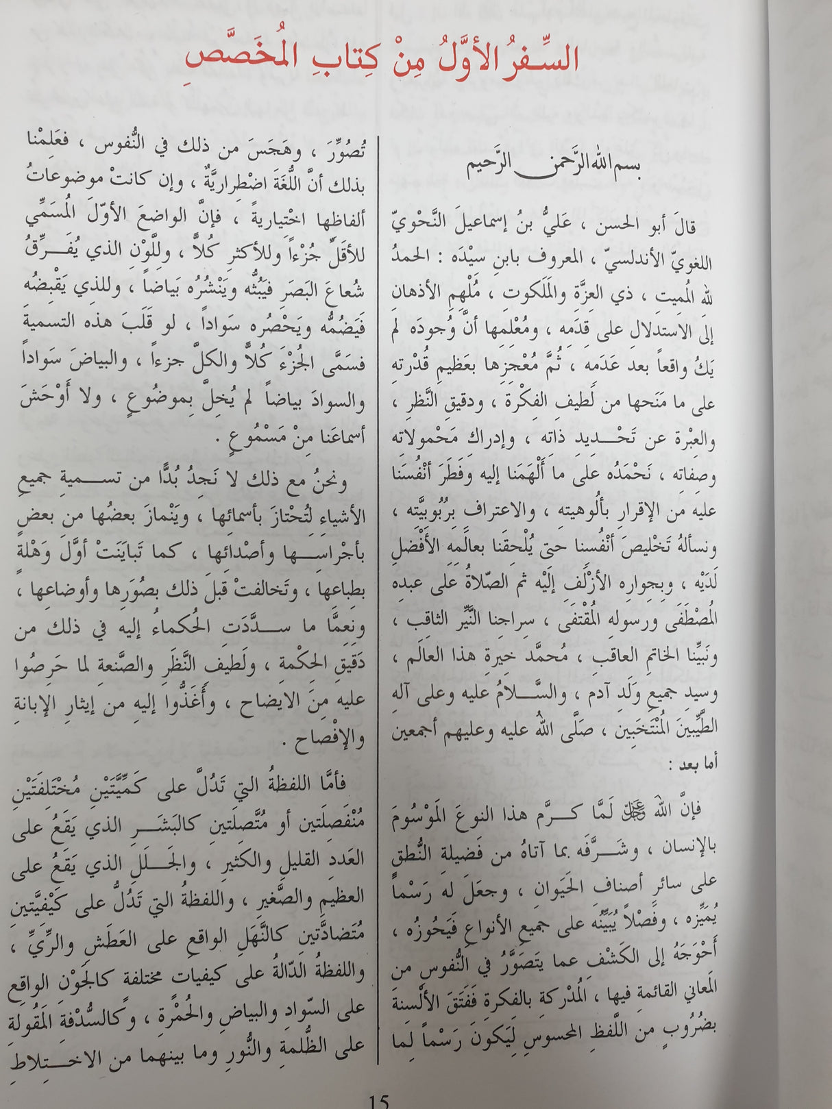 Al Mukhasas (6 Volume Set) المخصص