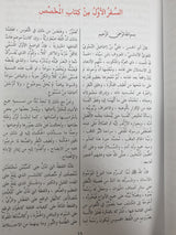 Al Mukhasas (6 Volume Set) المخصص