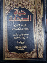 حياة الصحابة    Hayatus Sahaba (3 Volume Set)