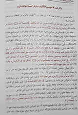 قصص الأنبياء Qisas Al Anbiya (Maarif Print)